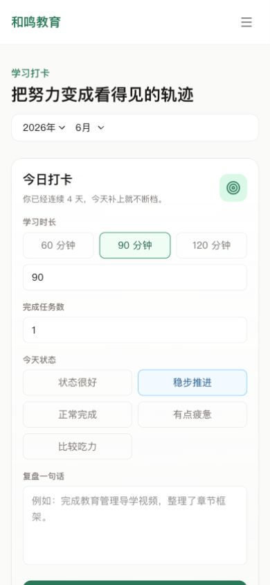 手机端打卡作业