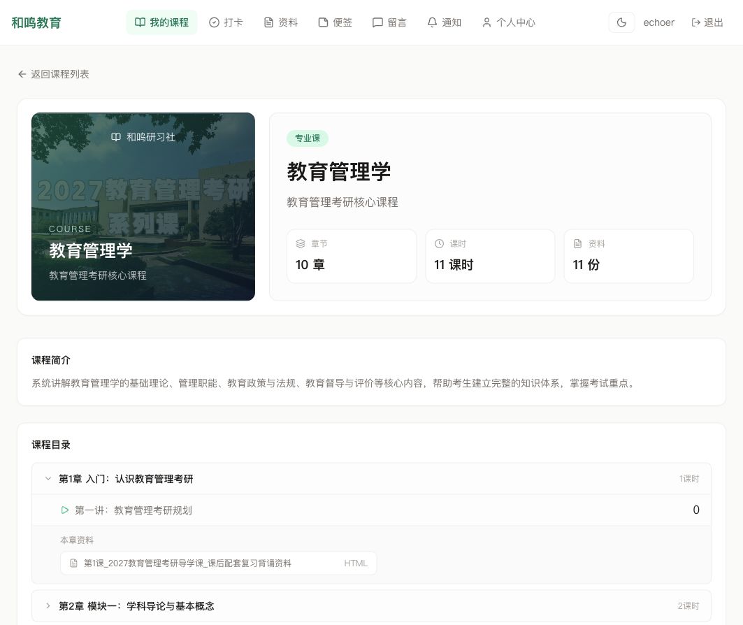 课程详情页面